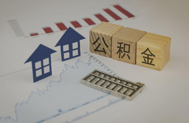 石景山哪些情况下可以申请提取住房公积金?