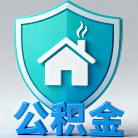 石景山《关于进一步扩大提取住房公积金直付房租业务试点范围的通知》政策解读