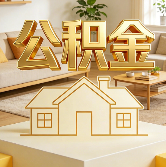 石景山灵活就业人员涌入公积金体系,代办服务迎来“新蓝海”